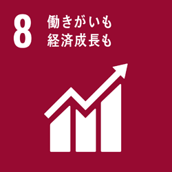 8.働きかいも経済成長も